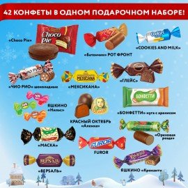 Подарок новогодний СМЕЛЬЧАК РОБЕРТ "Мягкая игрушка-символ 2026 года", НАБОР конфет 600г,WELDAY