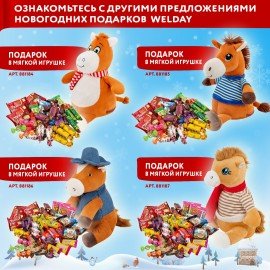 Подарок новогодний КОВБОЙ ДЖО "Мягкая игрушка-символ 2026 года", НАБОР конфет 1000г,WELDAY