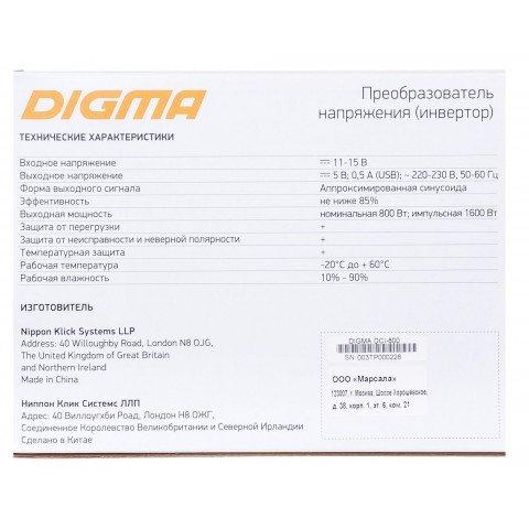 Автоинвертор Digma DCI-800 800Вт