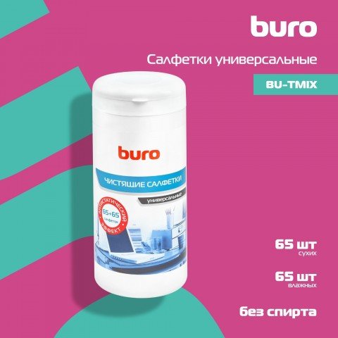Салфетки Buro BU-Tmix универсальные туба 65шт влажных + 65шт сухих
