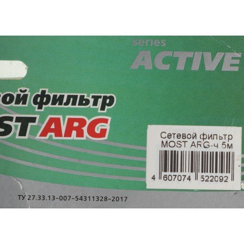 Сетевой фильтр Most ARG 5м (6 розеток) черный (пакет ПЭ)
