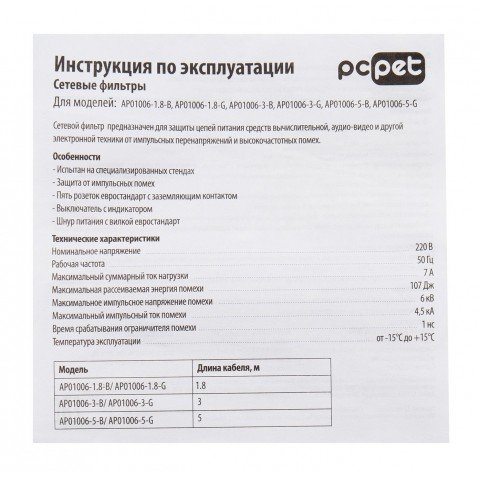 Сетевой фильтр PC Pet AP01006-1.8-B 1.8м (5 розеток) черный (пакет ПЭ)