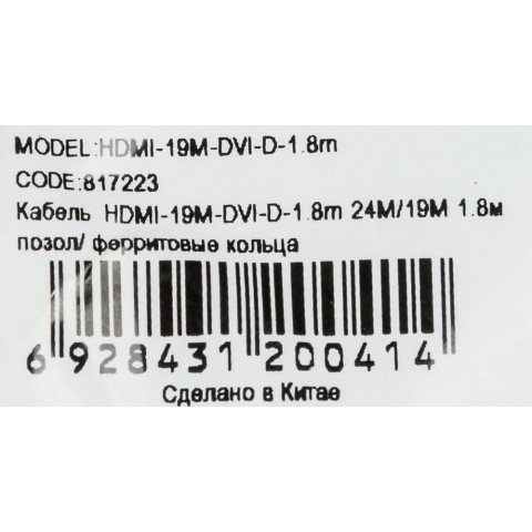 Кабель Buro HDMI (m) DVI-D (m) 1.8м (HDMI-19M-DVI-D-1.8M) феррит.кольца черный