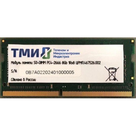 Память DDR4 8Gb 2666MHz ТМИ ЦРМП.467526.002 OEM PC4-21300 CL20 SO-DIMM 260-pin 1.2В single rank OEM
