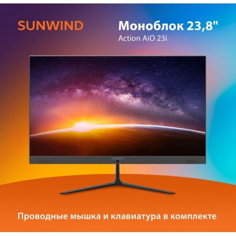 Моноблок SunWind Action AiO 23i 23.8" Full HD Cel N4020 (1.1) 4Gb SSD256Gb UHDG 600 CR Ubuntu GbitEth WiFi BT 65W клавиатура мышь Cam черный 1920x1080