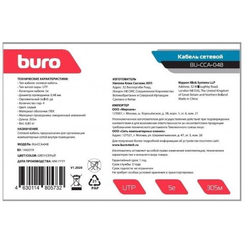 Кабель сетевой Buro BU-CCA-048 UTP 4 пары cat5E solid 0.48мм CCA 305м серый