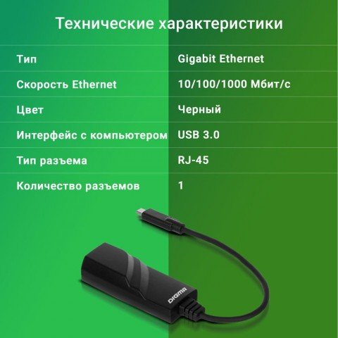 Сетевой адаптер Gigabit Ethernet Digma D-USBC-LAN1000 USB Type-C (упак.:1шт)