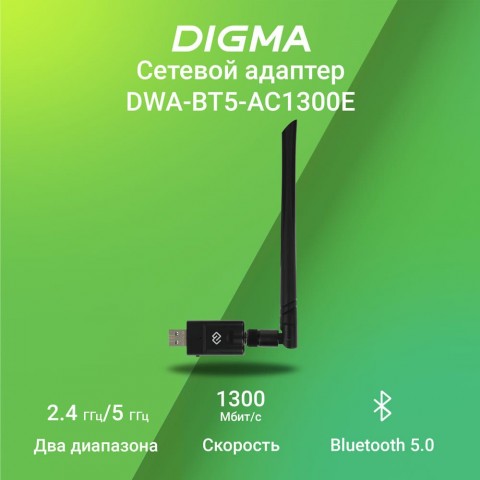 Сетевой адаптер Wi-Fi + Bluetooth Digma DWA-BT5-AC1300E AC1300 USB 3.0 (ант.внеш.съем) 1ант. (упак.:1шт)