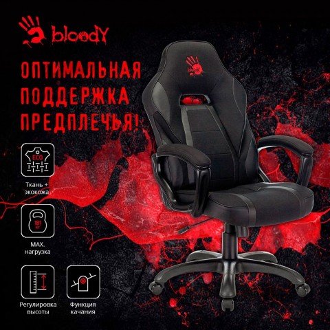 Кресло игровое A4Tech Bloody GC-370 черный крестов.