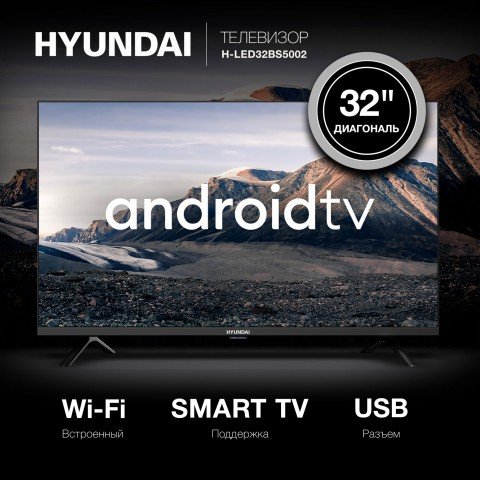 Телевизор LED Hyundai 32" H-LED32BS5002 Android TV Frameless черный HD 60Hz DVB-T2 DVB-C DVB-S DVB-S2 USB WiFi Smart TV