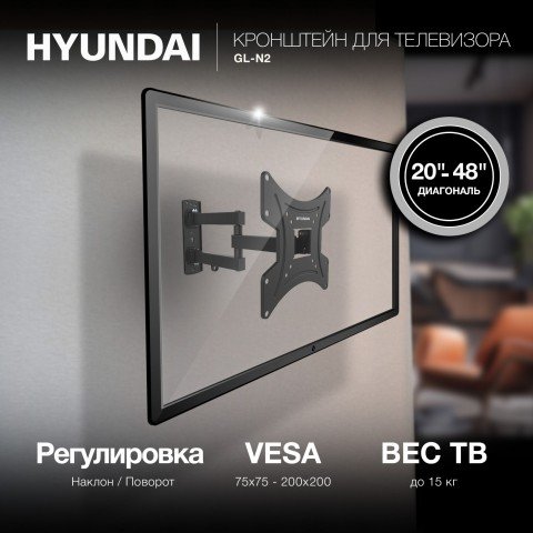 Кронштейн для телевизора Hyundai GL-N2 черный 20"-48" макс.15кг настенный поворотно-выдвижной и наклонный