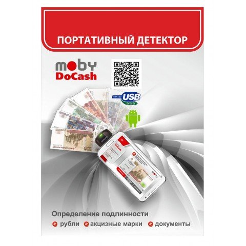 Детектор банкнот DoCash Moby 11386 автоматический рубли
