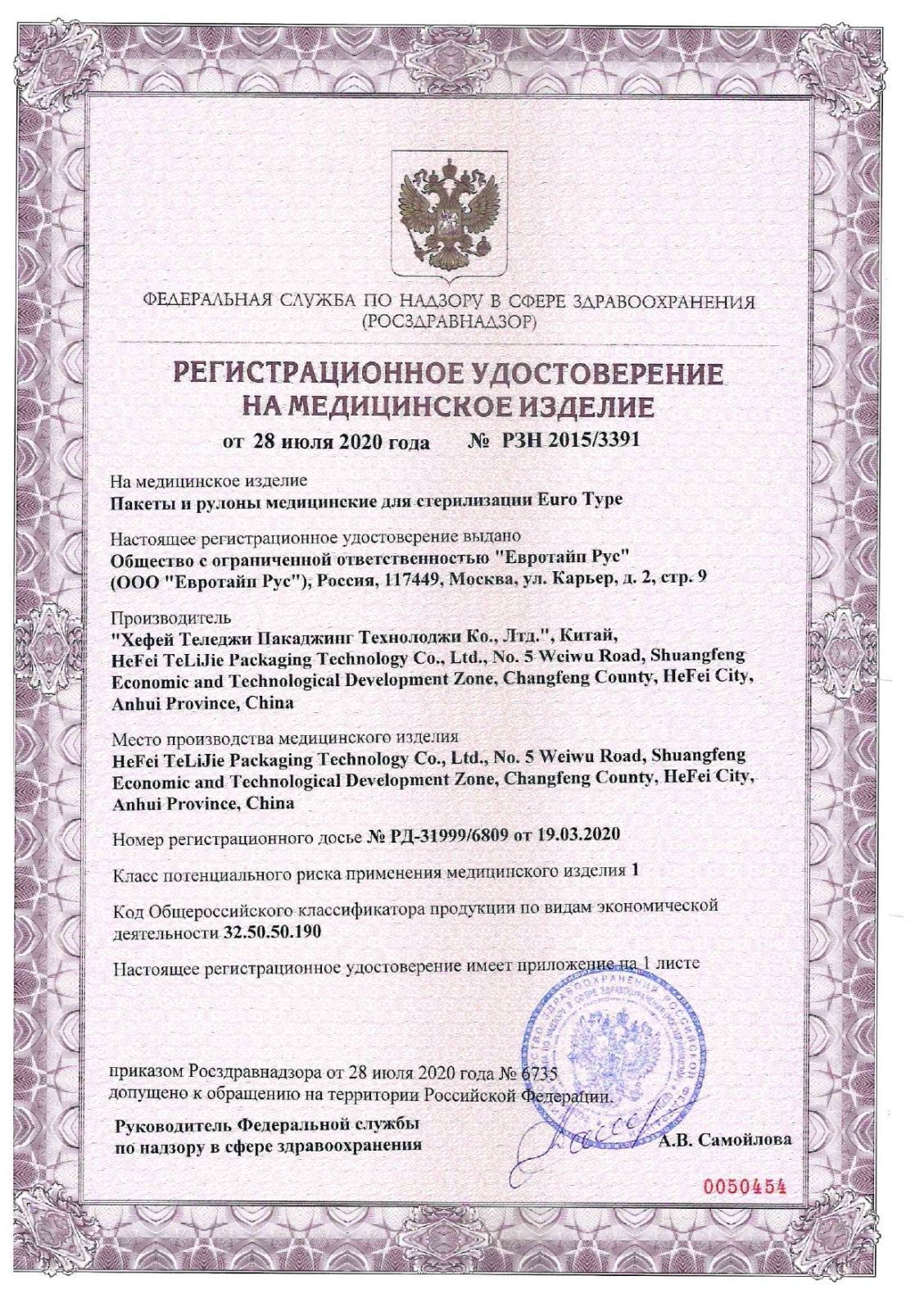 Фсз 2008 03149. Фсз 2008 03149. Фсз 2012/13094, квми 268480 , арт rfac1525. Раствор для внутрисуставного введения. Фсз 2012/13524.